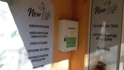 Кът за здраве и красота New Life