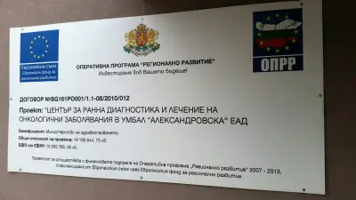 Център за ранна диагностика и лечение на онкологични заболявания в УМБАЛ "Александровска"