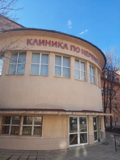Клиника по Психиатрия "УМБАЛ Александровска"