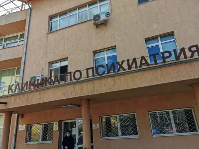 Клиника по Психиатрия "УМБАЛ Александровска"