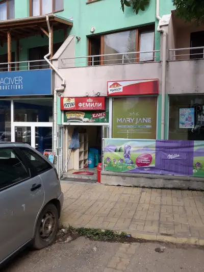 Магазин за Хранителни стоки и перилни препарати и козметика