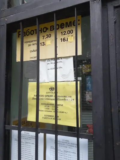 Пощенска станция 4024 Пловдив