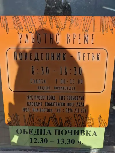 Книжарницата на Яна