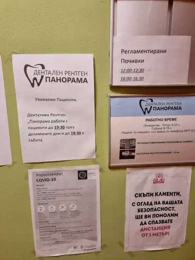 Дентален рентген "Панорама"