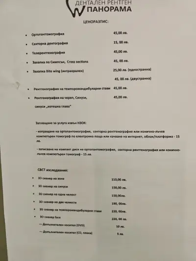 Дентален рентген "Панорама"