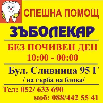 Бародент