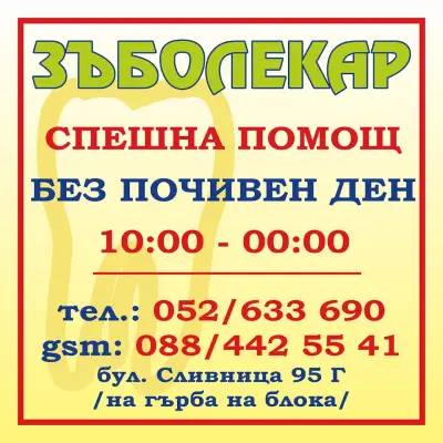 Бародент