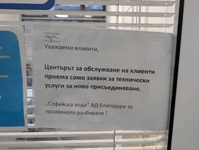 Софийска вода - Център Оборище (технически заявки)