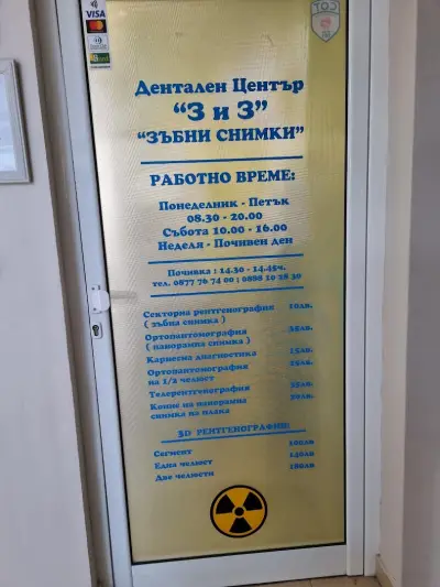 Дентална Клиника