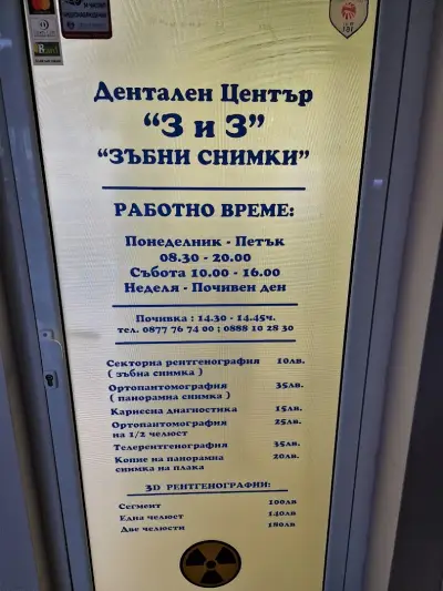 Дентална Клиника