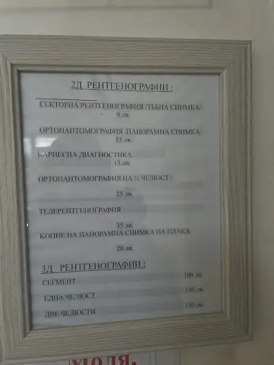 Дентална Клиника