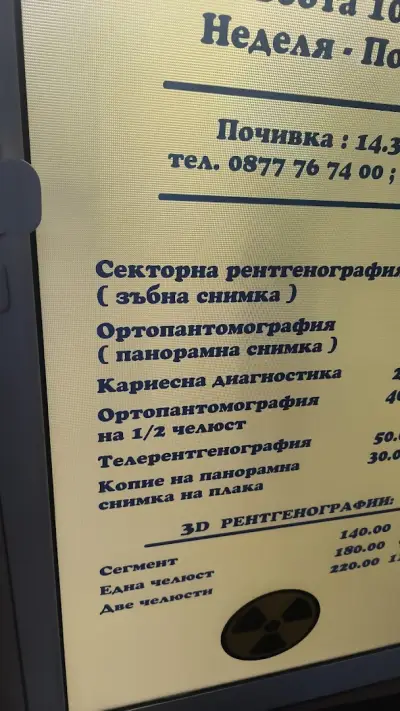 Дентална Клиника