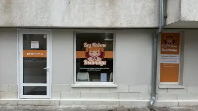 Без Повече Въшчици