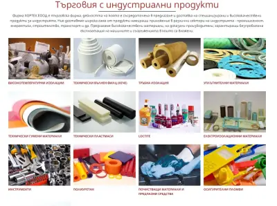 Хортех ЕООД