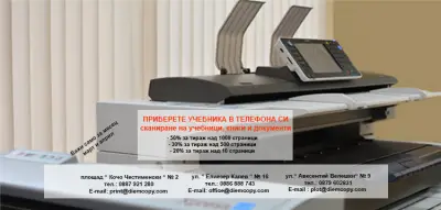 Копирен Център Дием 2