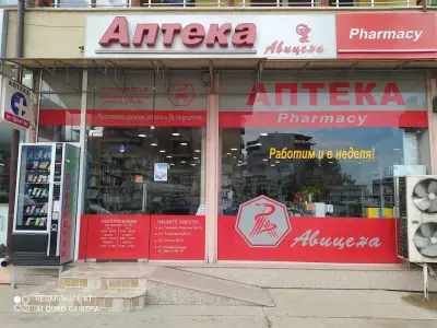Аптека Авицена | Денонощен вендинг апарат