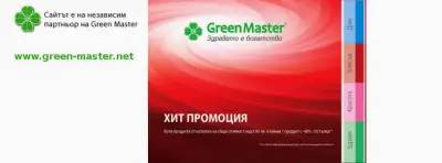 Green Master