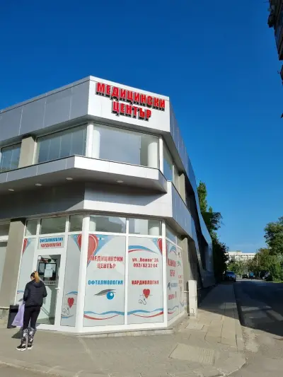 Медицински център