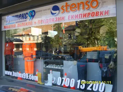 Бултекс 99 - Магазин за работно облекло