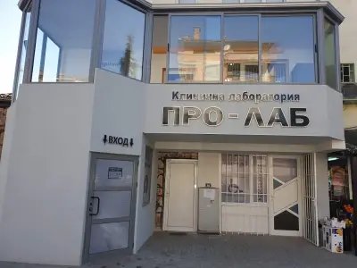 Лаборатория Гоце Делчев Про-Лаб ООД