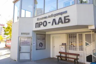 Лаборатория Гоце Делчев Про-Лаб ООД