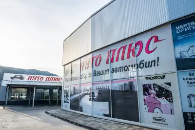 АУТО ПЛЮС БЪЛГАРИЯ