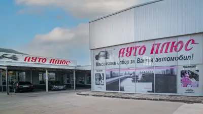 АУТО ПЛЮС БЪЛГАРИЯ