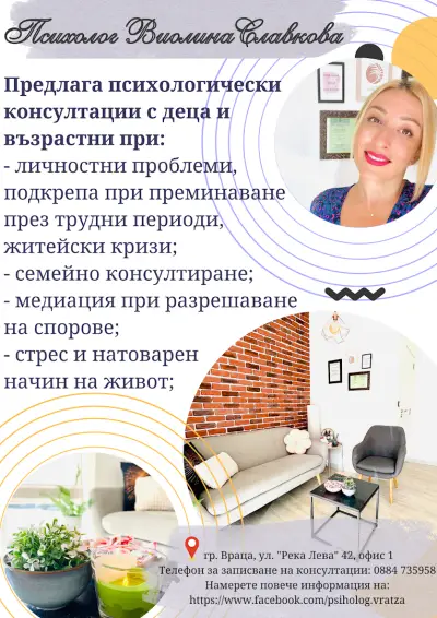 Психолог Враца, Виолина Славкова