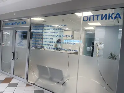 Очен Център 3D | Д-р Геров | Офталмологичен център в Гоце Делчев | Очен кабинет