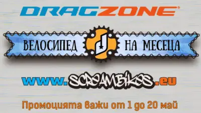 DragZone Vratsa