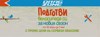 DragZone Vratsa