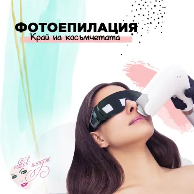 "Нов имидж"