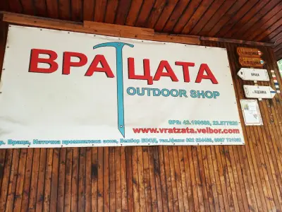 Вратцата