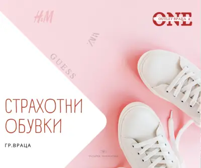 Аутлет Враца