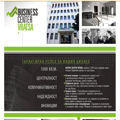 Бизнес Център Враца - Business Center Vratsa