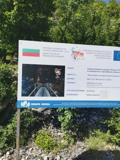 Пещера “Венеца”