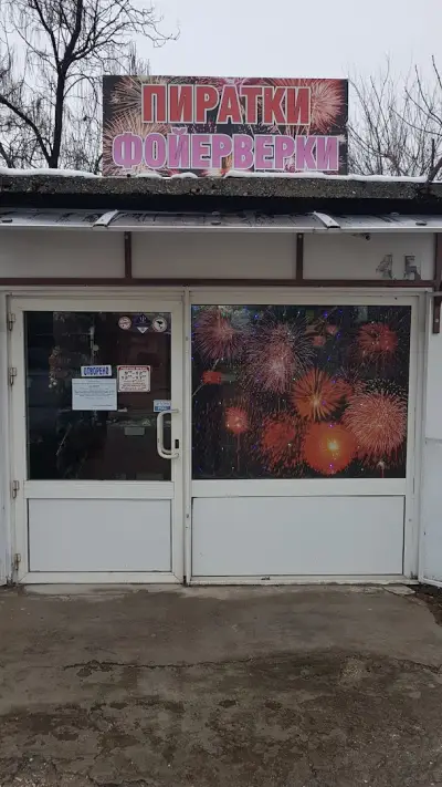 Виктория Фойерверк