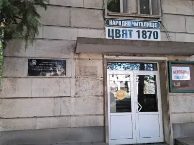 Читалище "Цвят" - гр. Видин