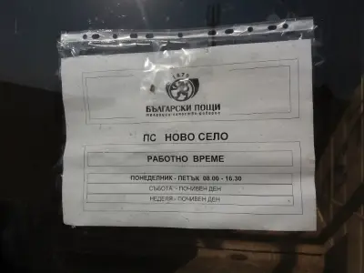 Пощенска станция 3784