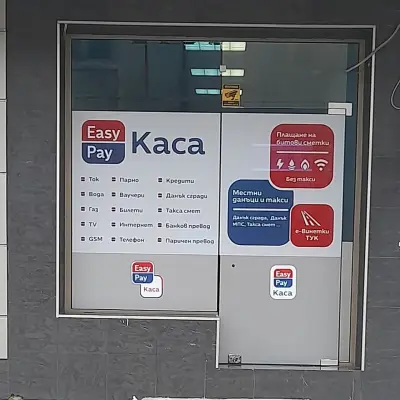 Изи Пей Калето 3703