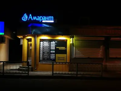 Застрахователен брокер Амарант България офис 3