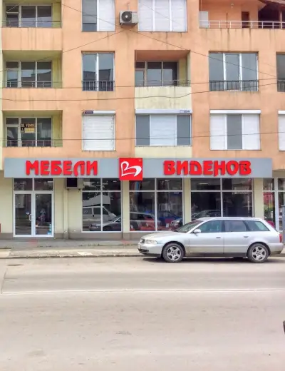 Мебели Виденов
