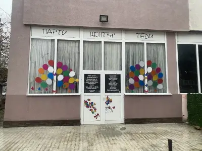Парти център Теди