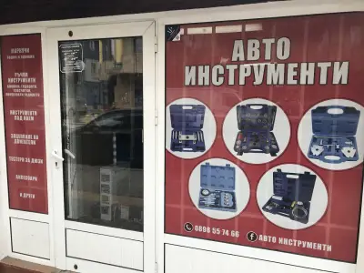 АВТО ИНСТРУМЕНТИ ЕООД