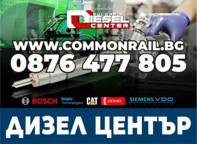 Дизел Център - сервиз за ремонт на дюзи и рециклиране на инжектори