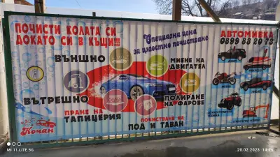 Автомивка Кочан