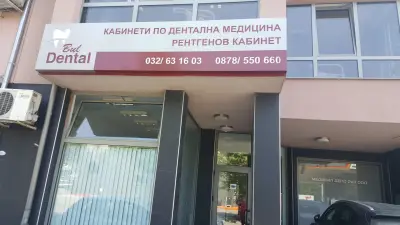 Булдентал