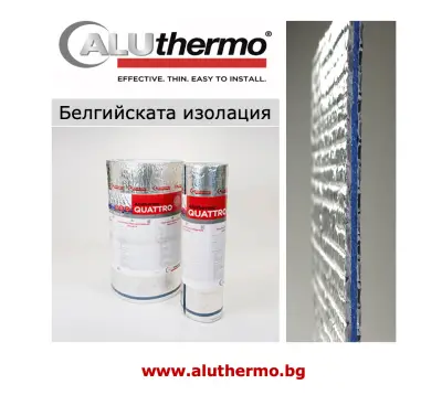 Aluthermo България
