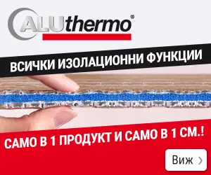 Aluthermo България