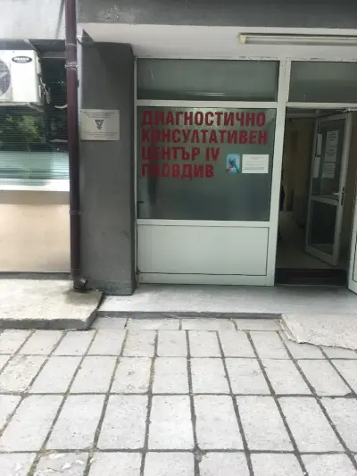 д-р Здравка Тодорова Маткунска ДКЦ 4 Пловдив